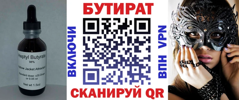 Бутират бутандиол  Свирск 