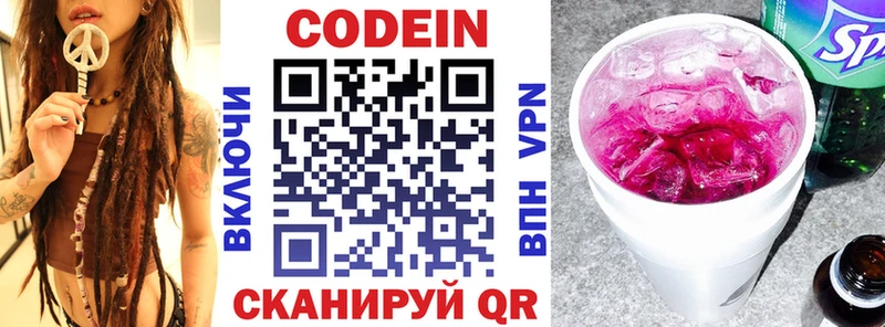 Кодеин Purple Drank  Свирск 